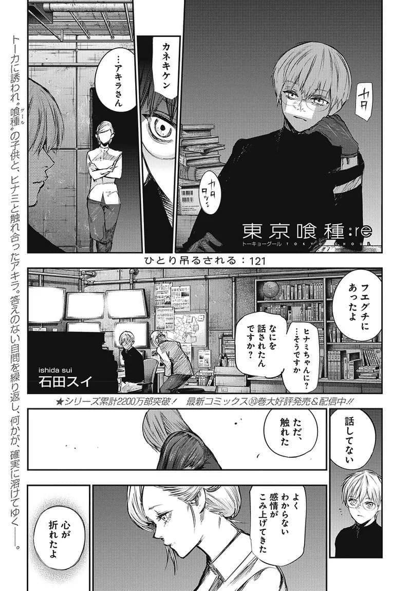 「:re 第121話」の公式カバーアート