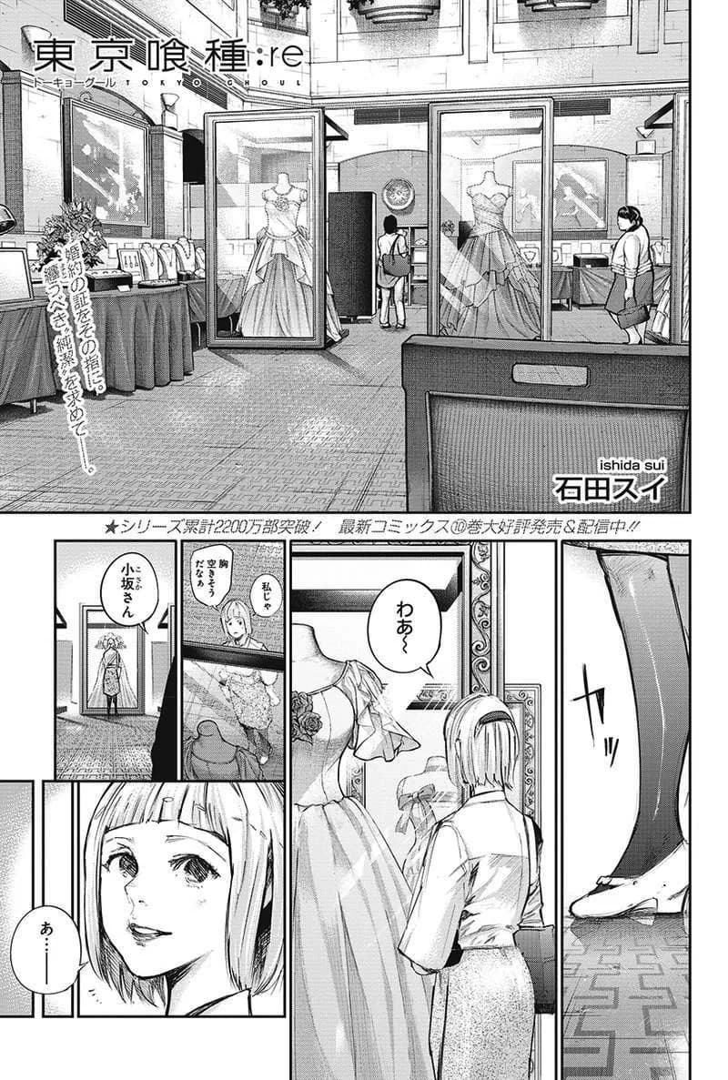 「:re 第123話」の公式カバーアート