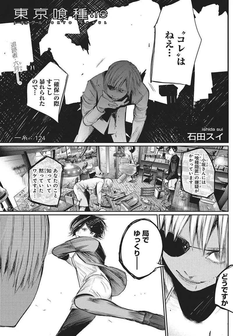 「:re 第124話」の公式カバーアート