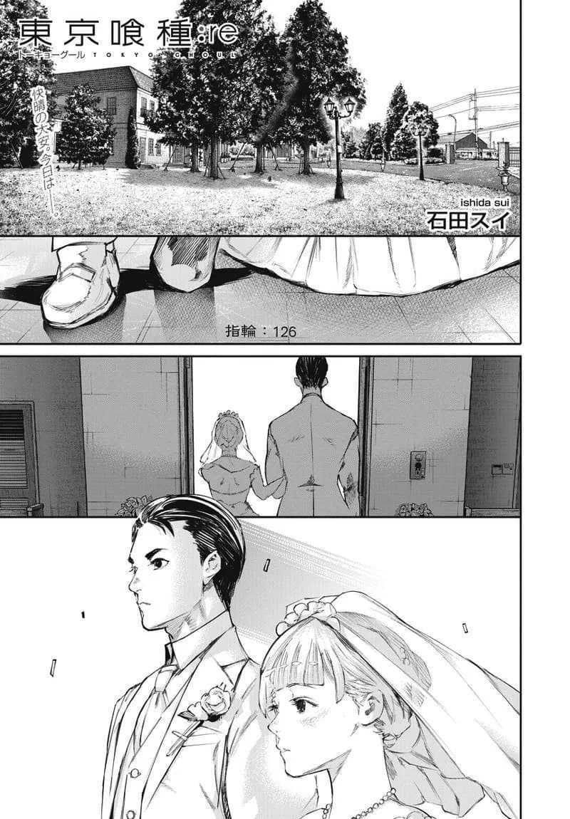 「:re 第126話」の公式カバーアート
