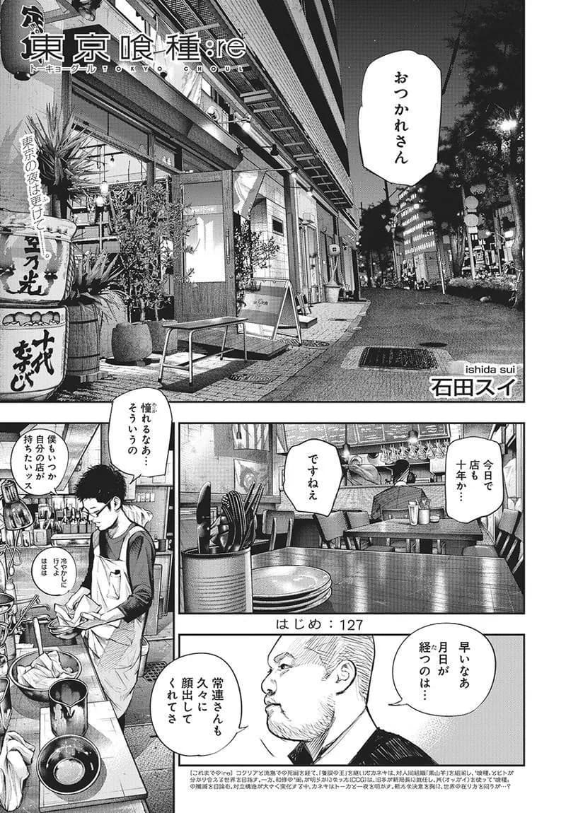 「:re 第127話」の公式カバーアート