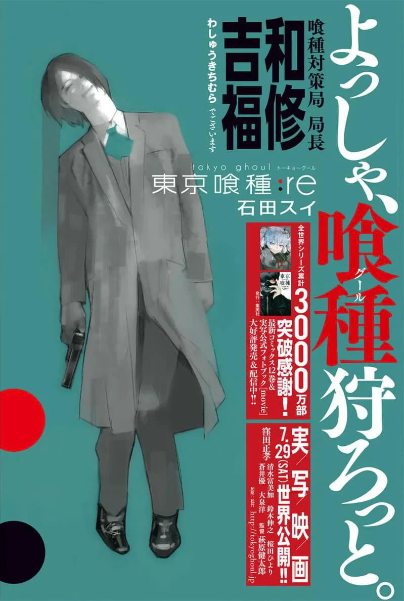 Official cover art of :re Chapter 133