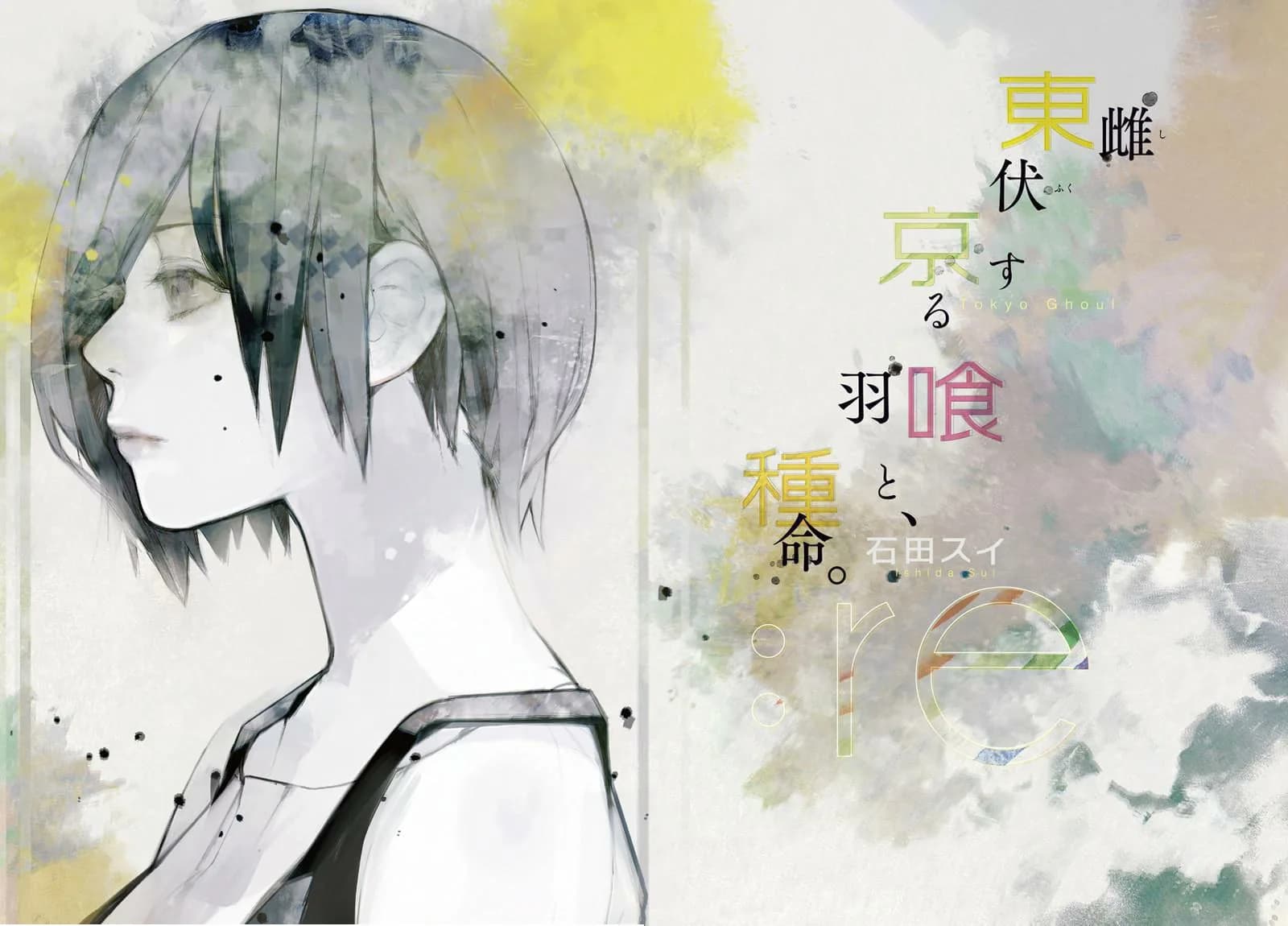 Official cover art of :re Chapter 134