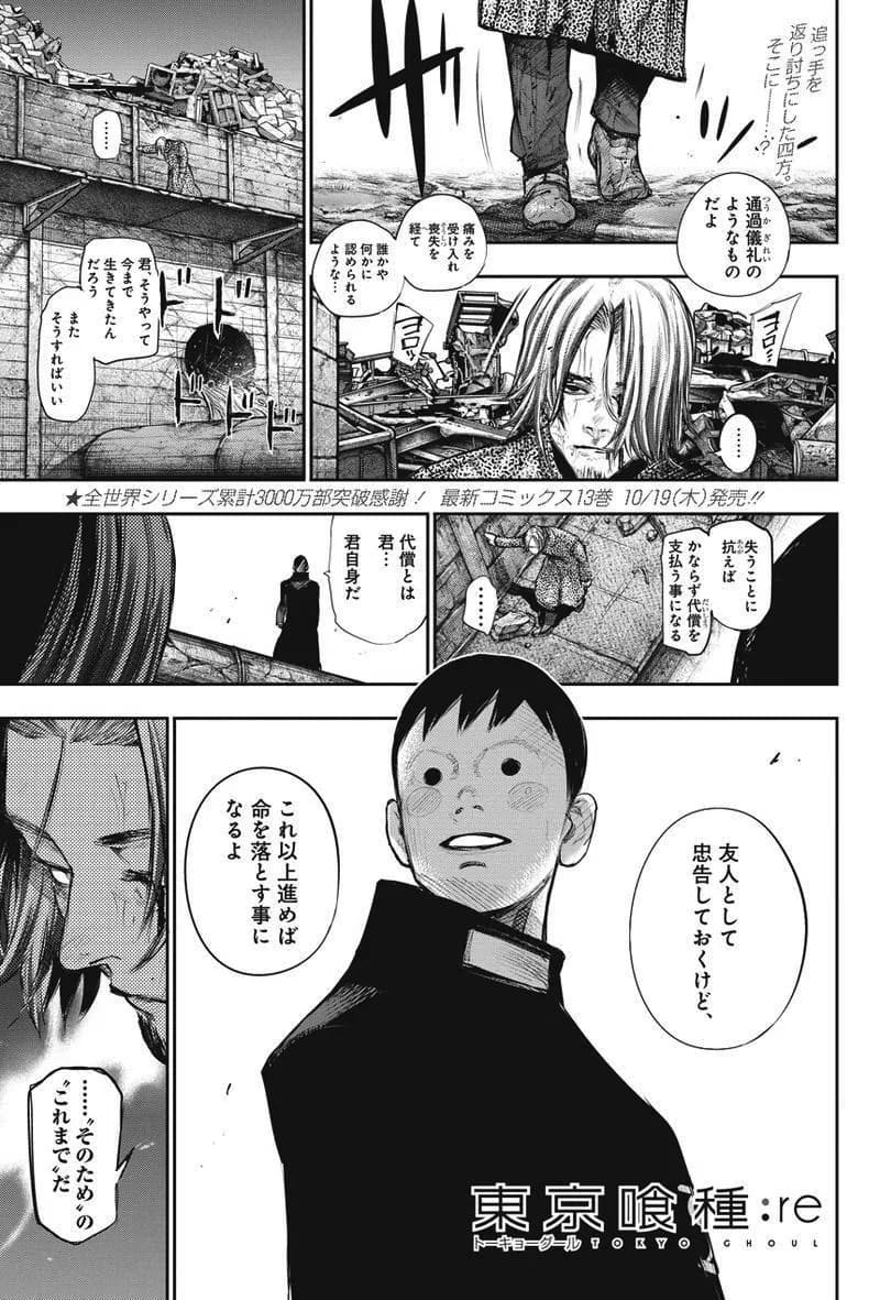 Official cover art of :re Chapter 142
