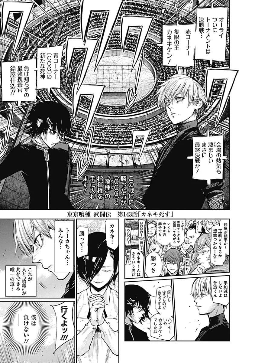 Official cover art of :re Chapter 144