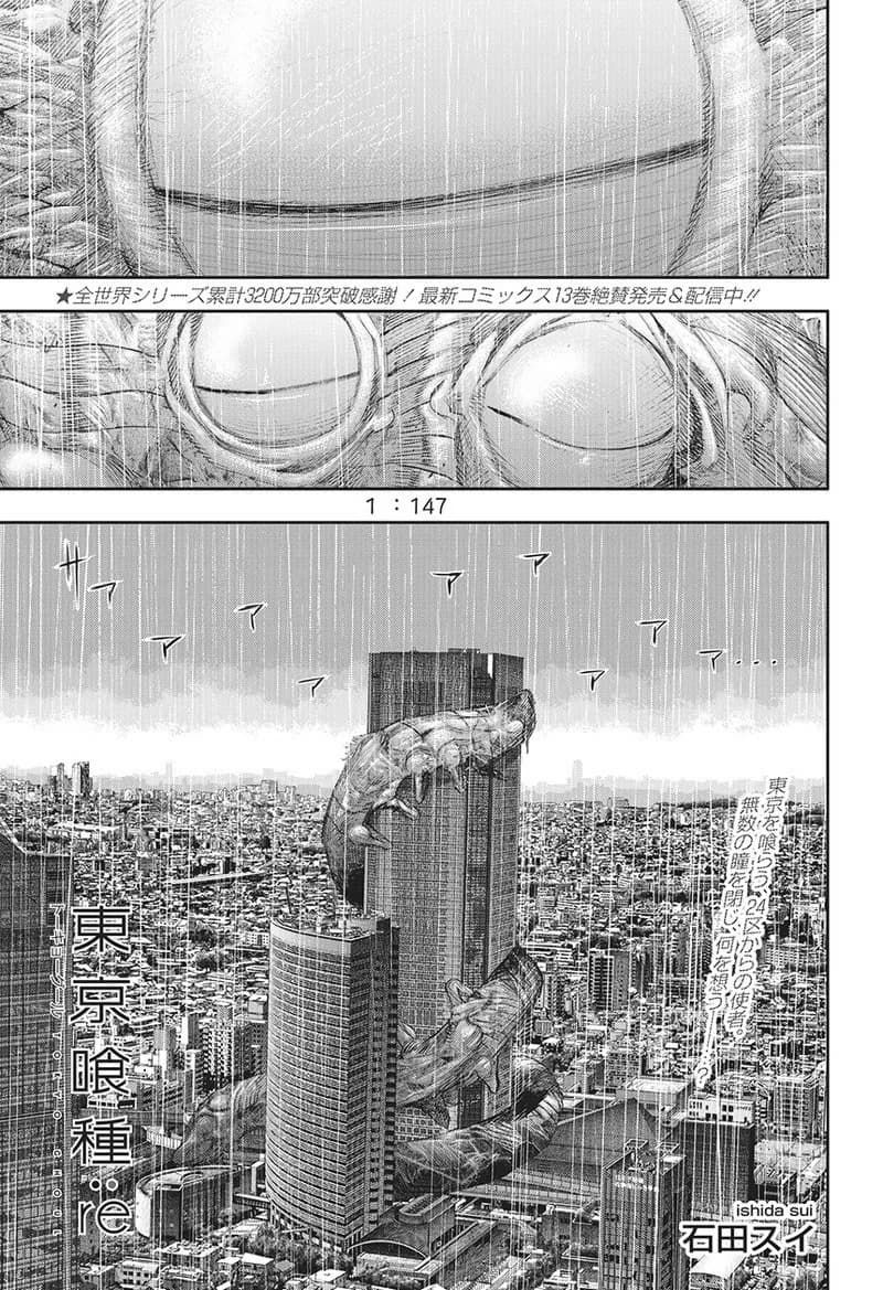 Official cover art of :re Chapter 147
