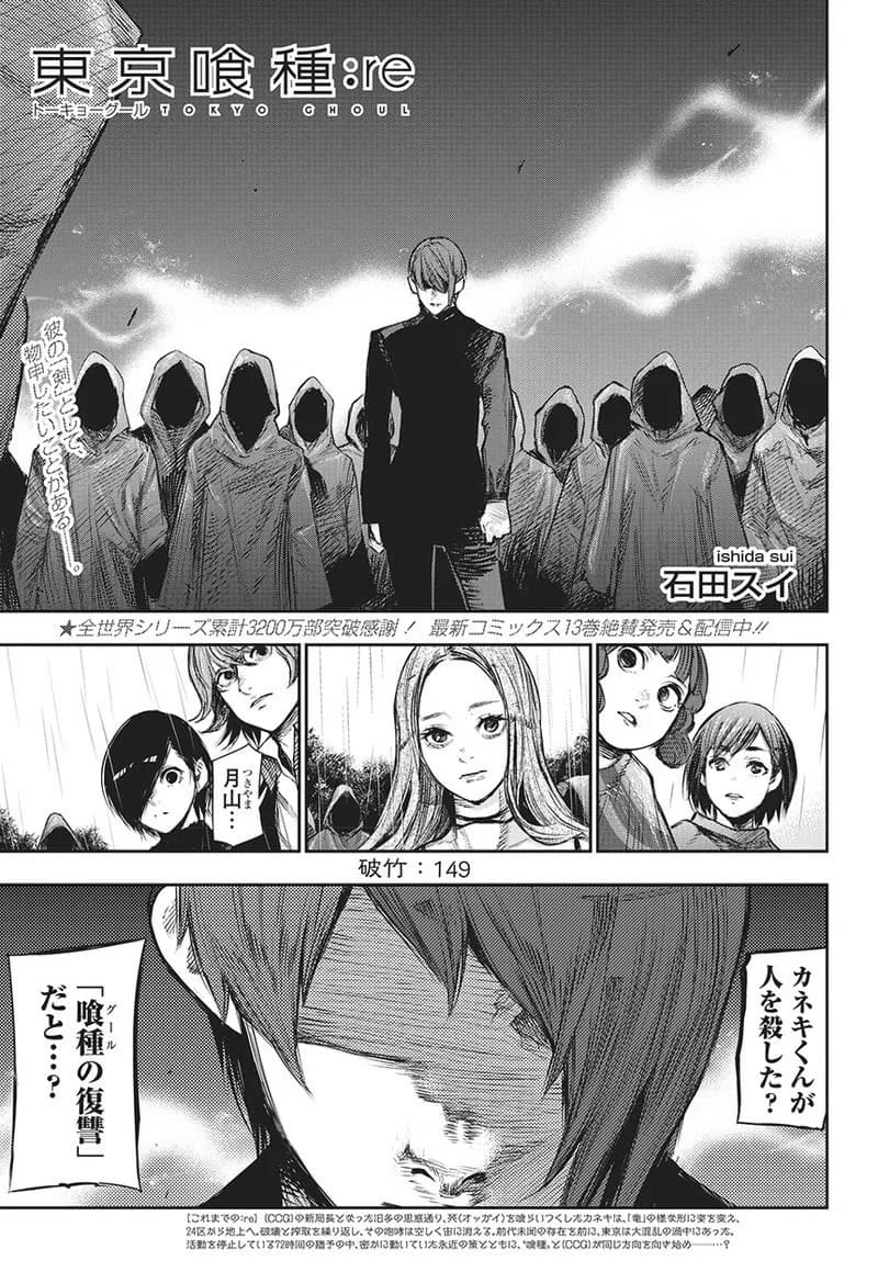 Official cover art of :re Chapter 149