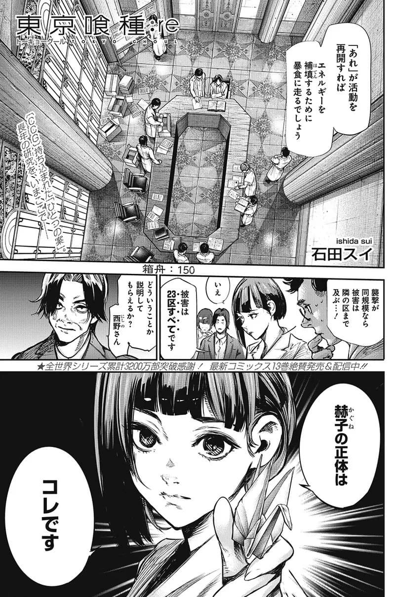 Official cover art of :re Chapter 150