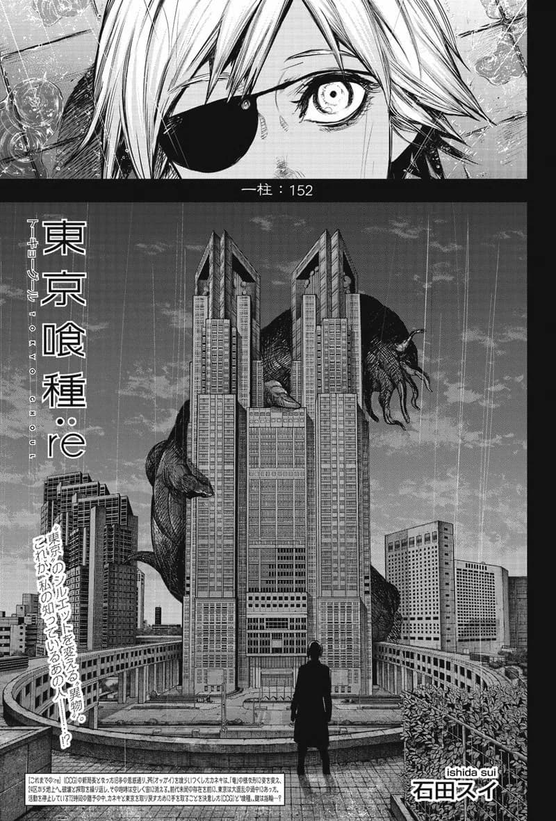 Official cover art of :re Chapter 152
