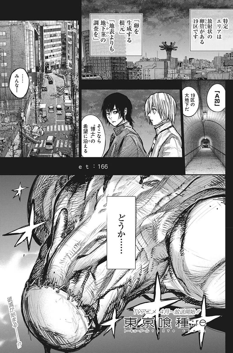 Official cover art of :re Chapter 166