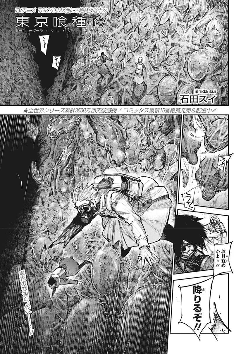 Official cover art of :re Chapter 168