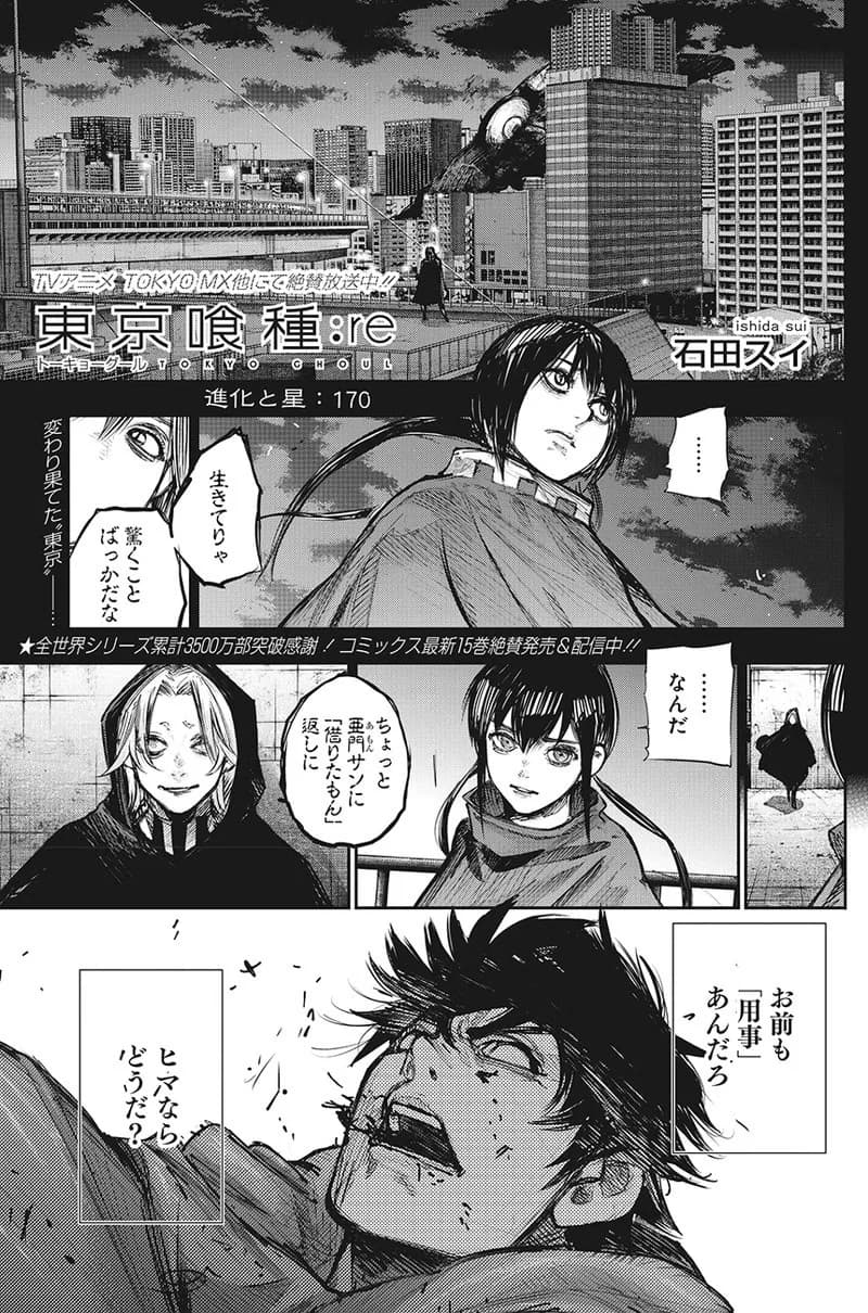Official cover art of :re Chapter 170