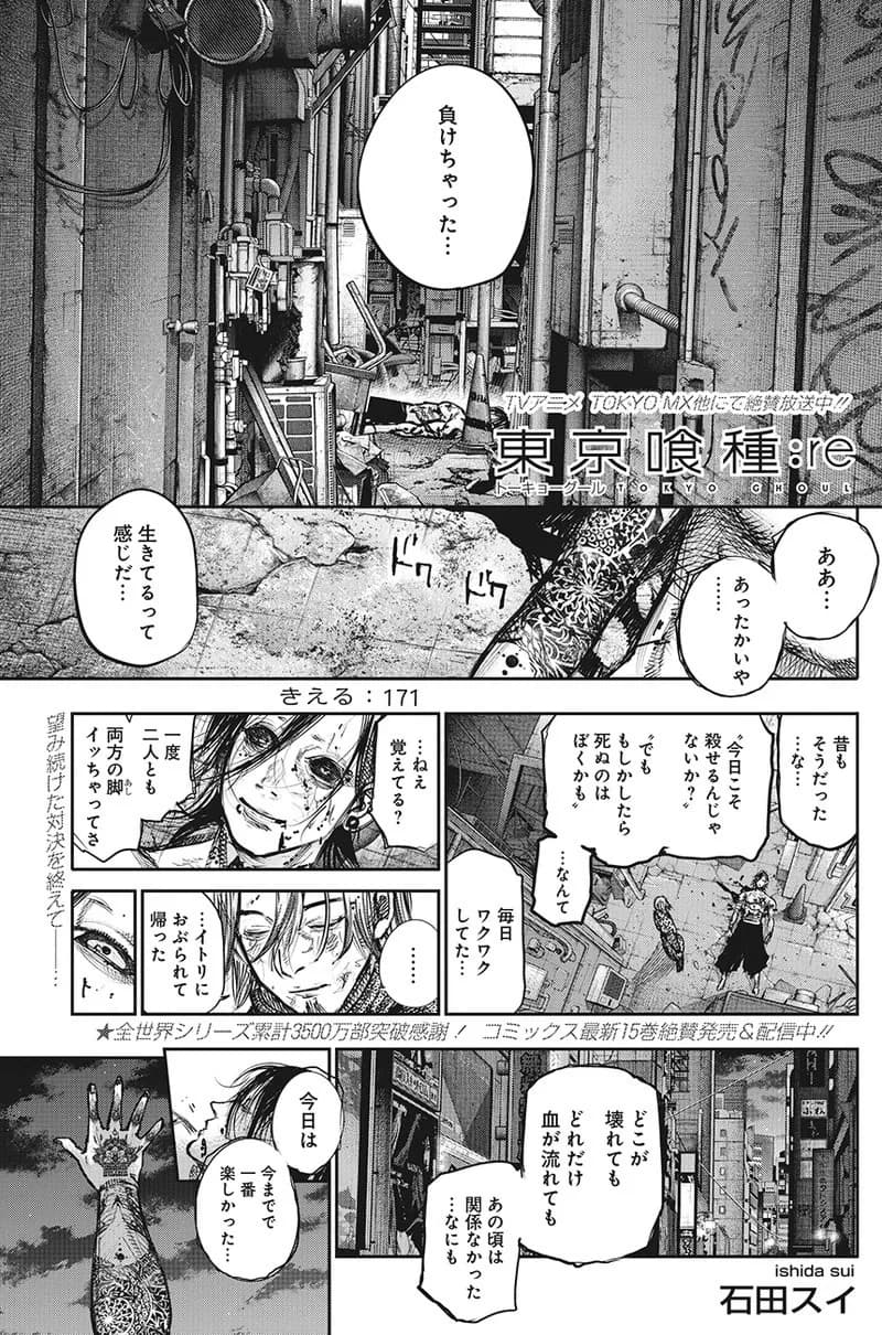 Official cover art of :re Chapter 171