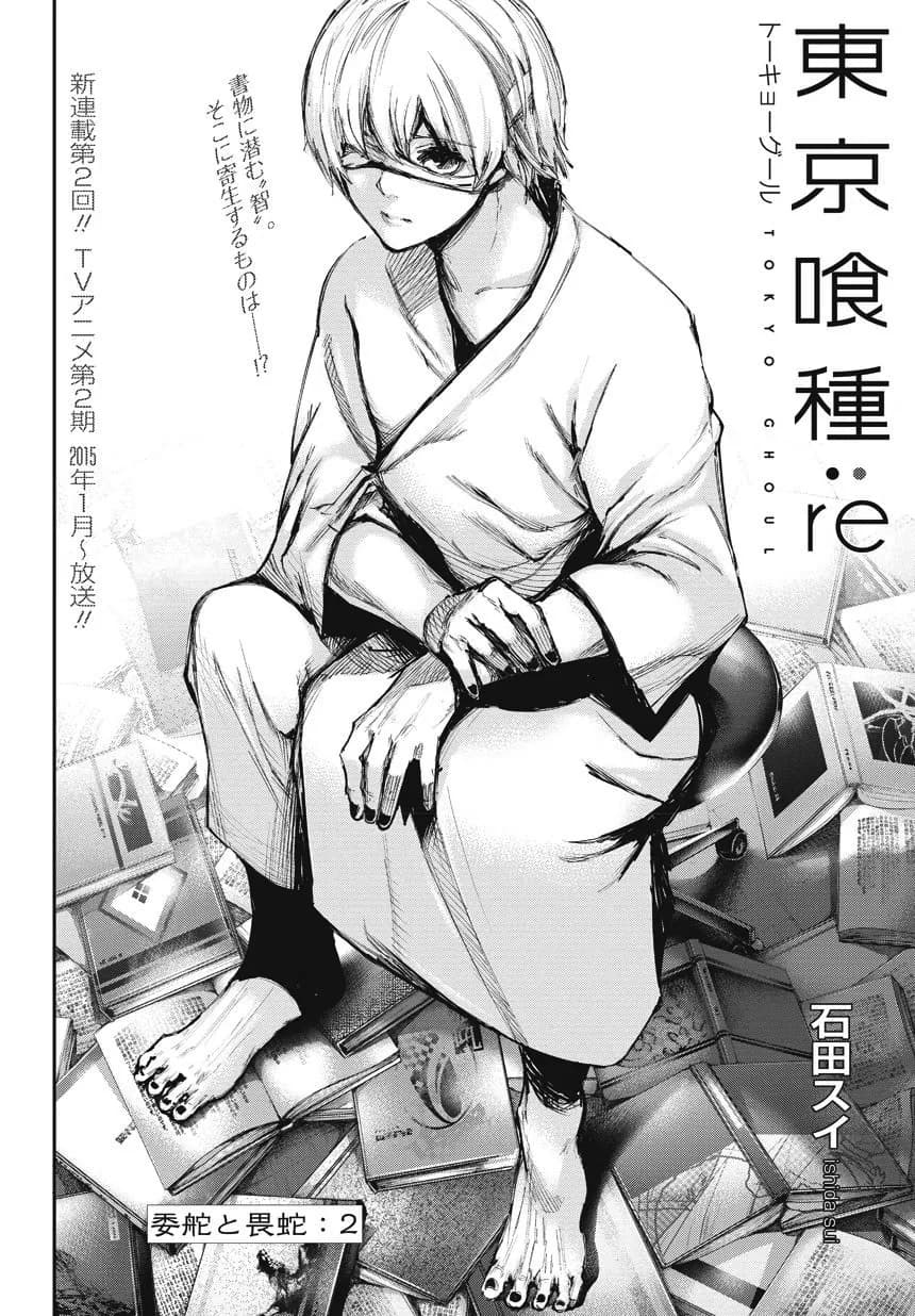 Official cover art of :re Chapter 2