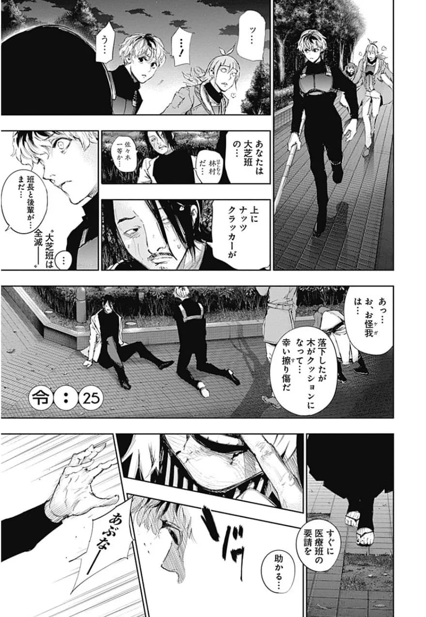 Official cover art of :re Chapter 25