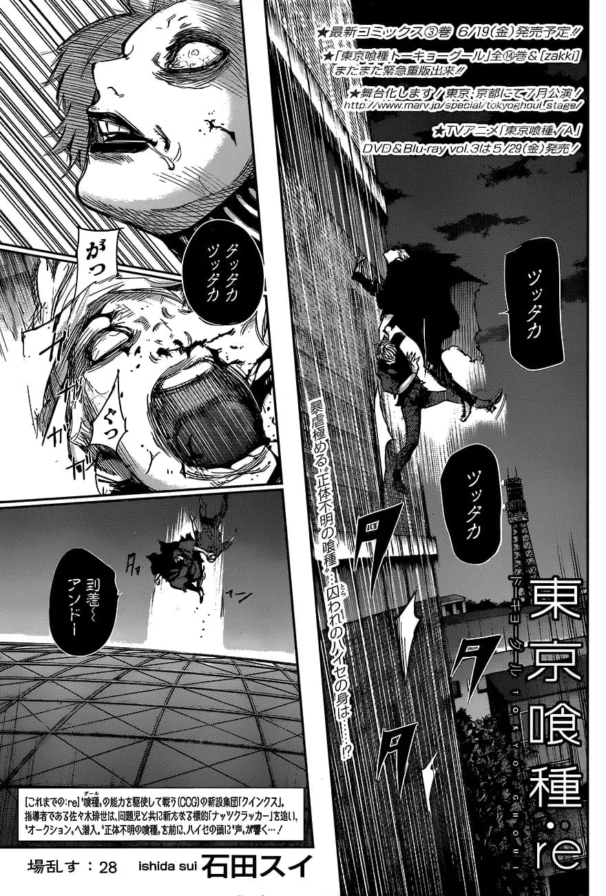 Official cover art of :re Chapter 28
