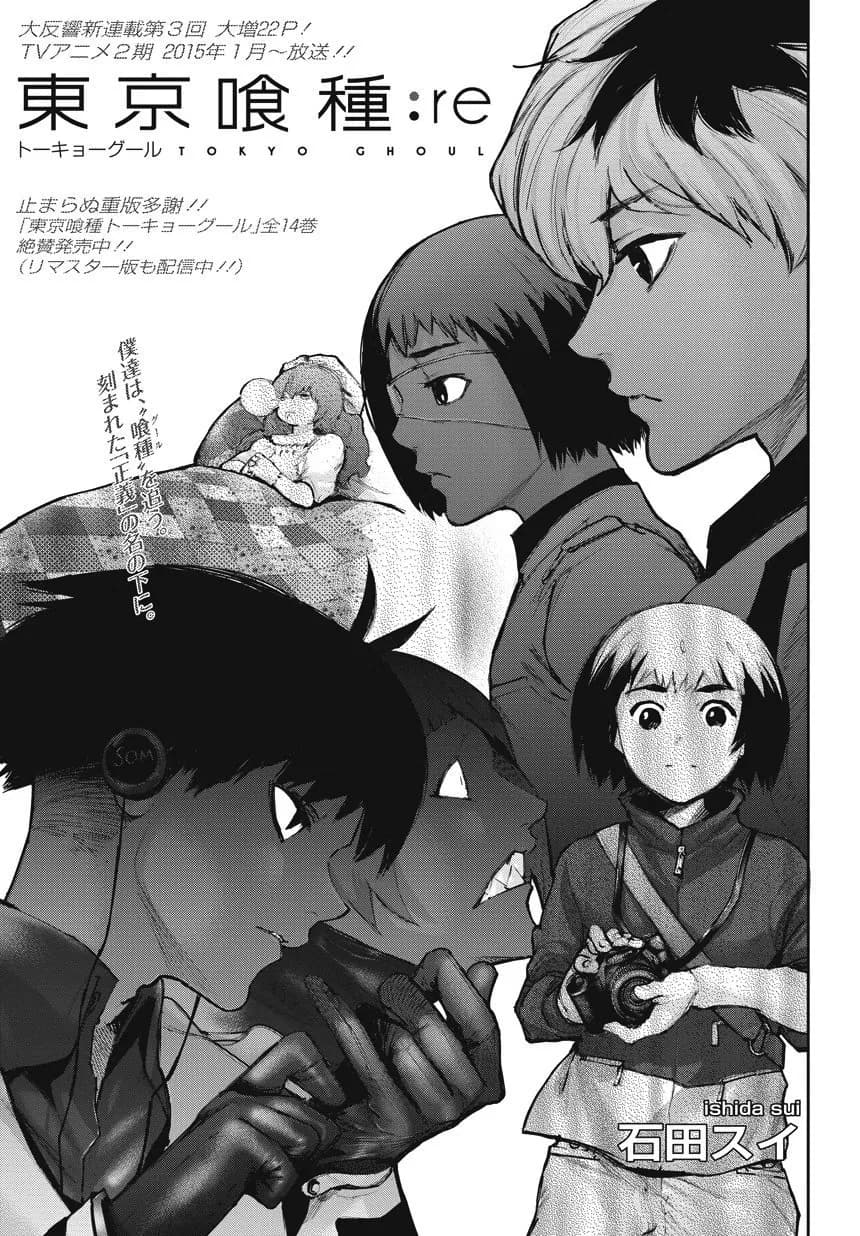Official cover art of :re Chapter 3