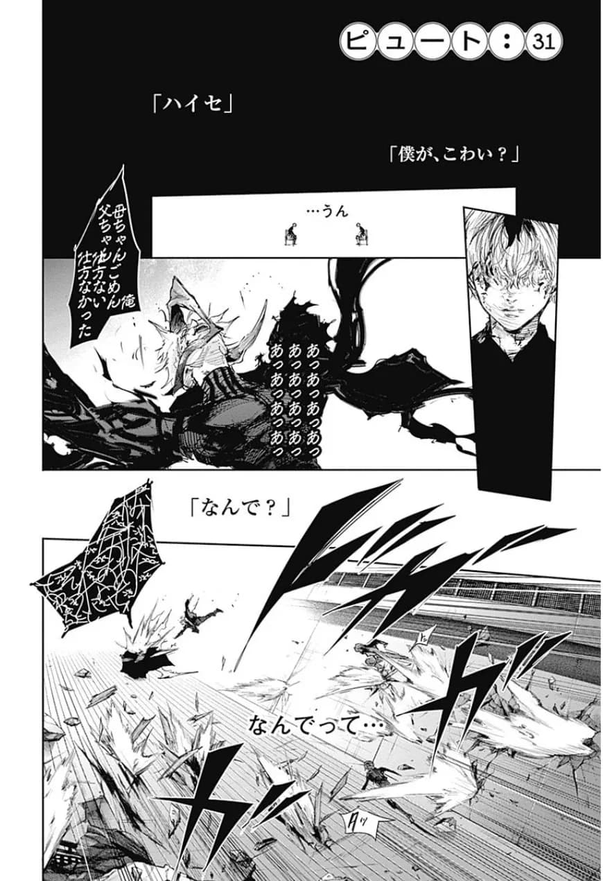 Official cover art of :re Chapter 31