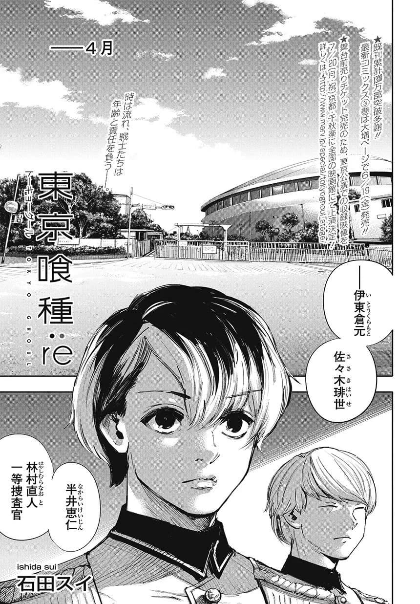 Official cover art of :re Chapter 32