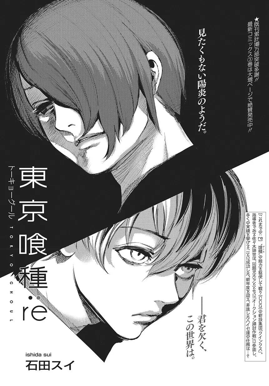 Official cover art of :re Chapter 33