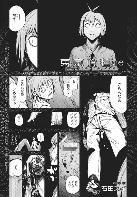 Official cover art of :re Chapter 34