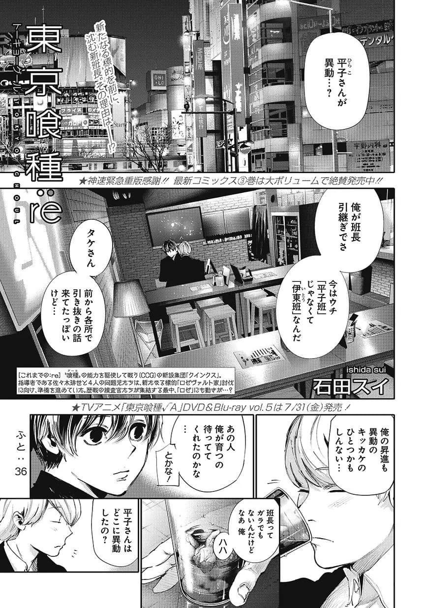 Official cover art of :re Chapter 36