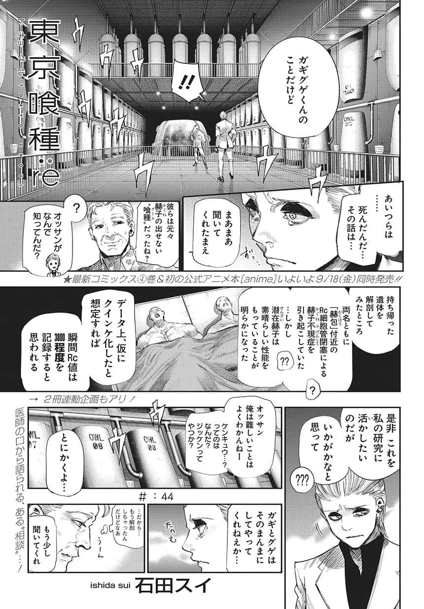 Official cover art of :re Chapter 44