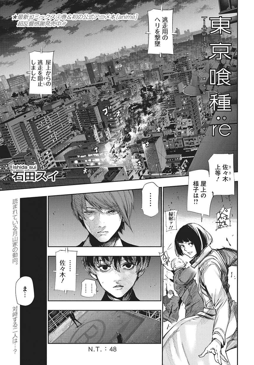 Official cover art of :re Chapter 48