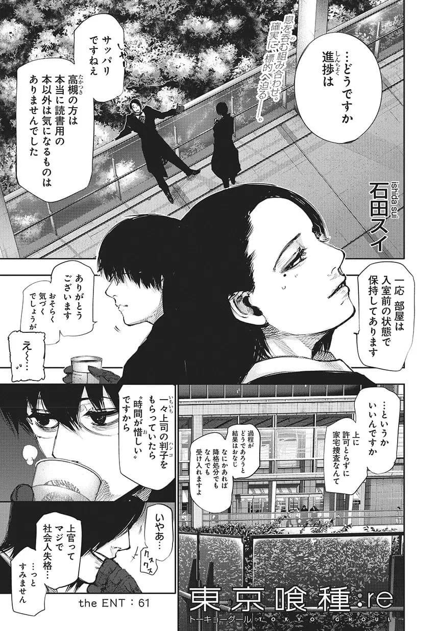 Official cover art of :re Chapter 61