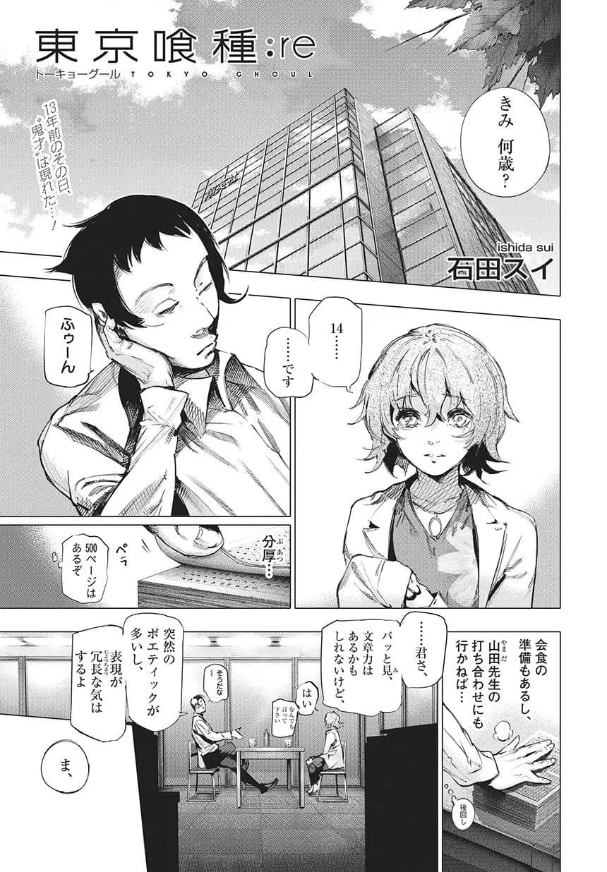 Official cover art of :re Chapter 62