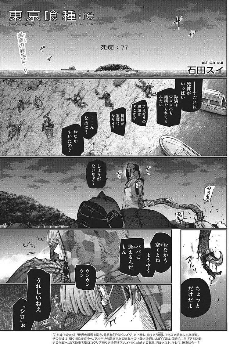 Official cover art of :re Chapter 77