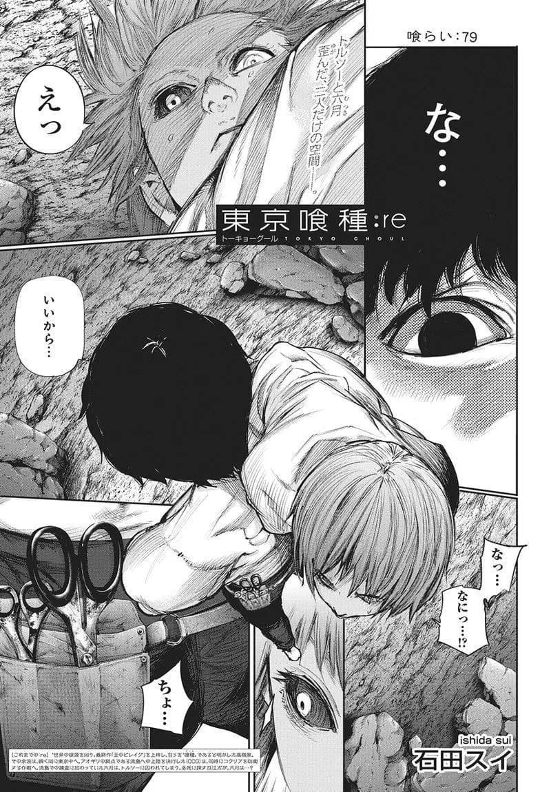 Official cover art of :re Chapter 79