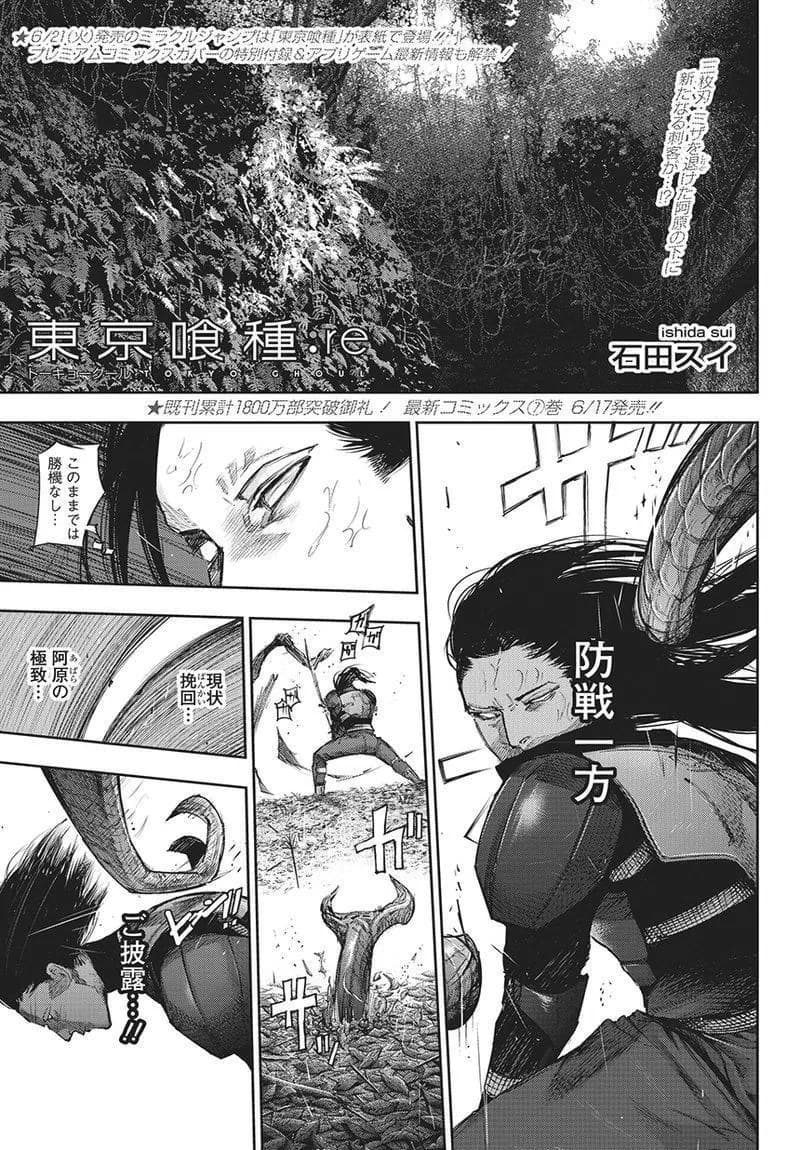 Official cover art of :re Chapter 80