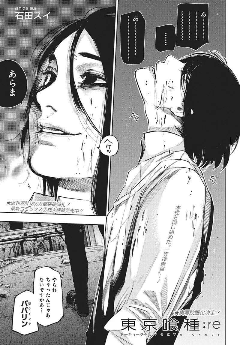Official cover art of :re Chapter 82