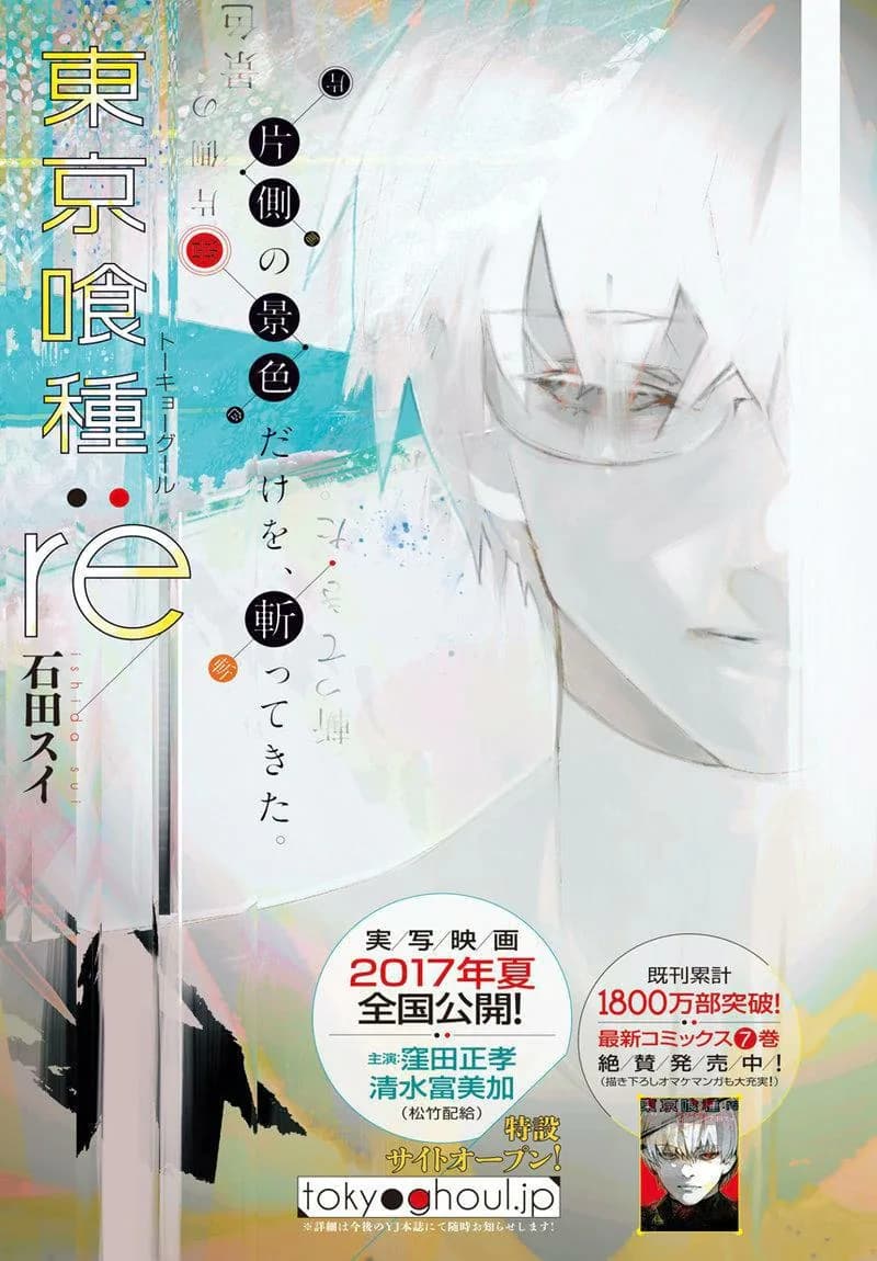 Official cover art of :re Chapter 83
