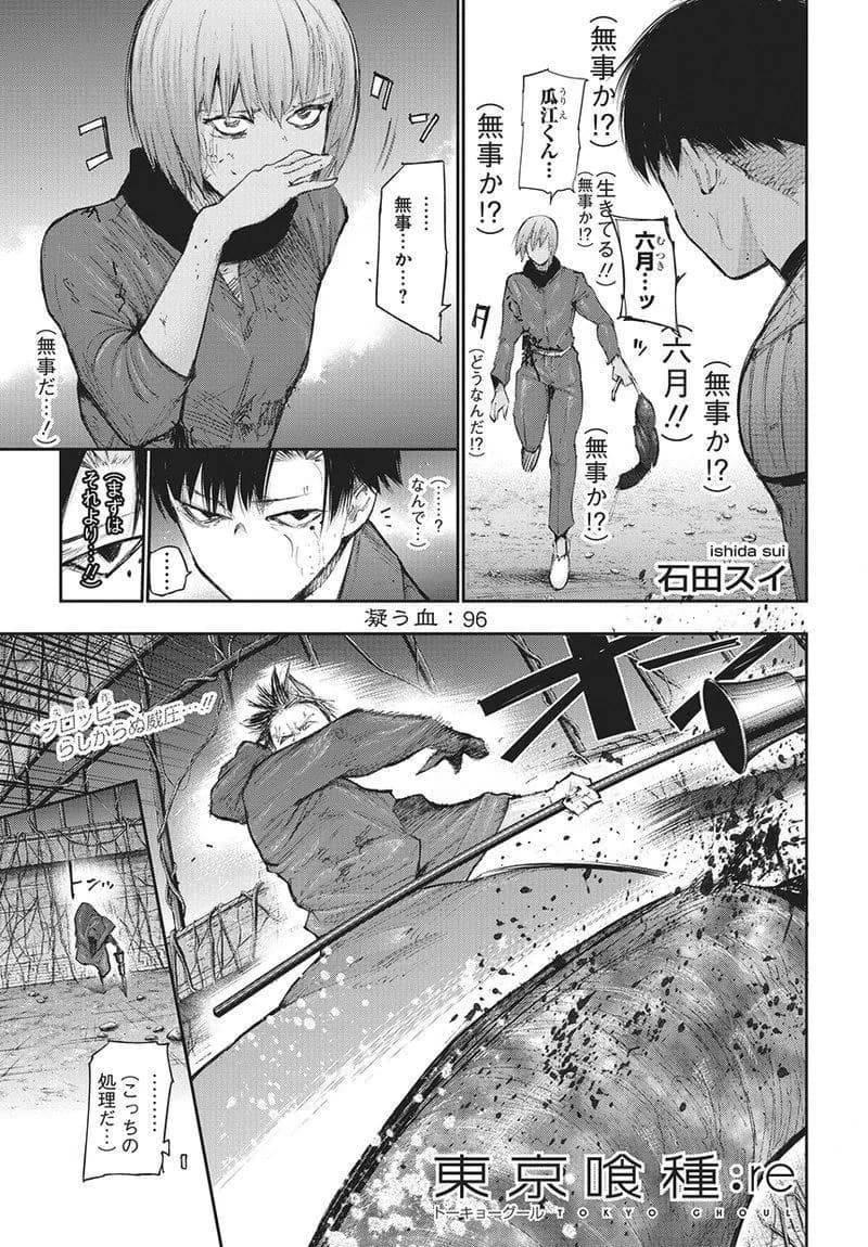 Official cover art of :re Chapter 96