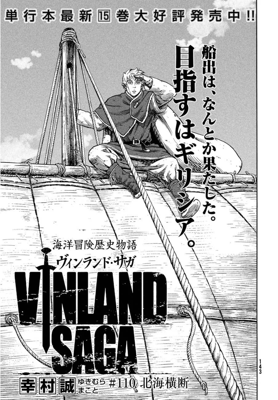 「北海横断」の公式カバーアート