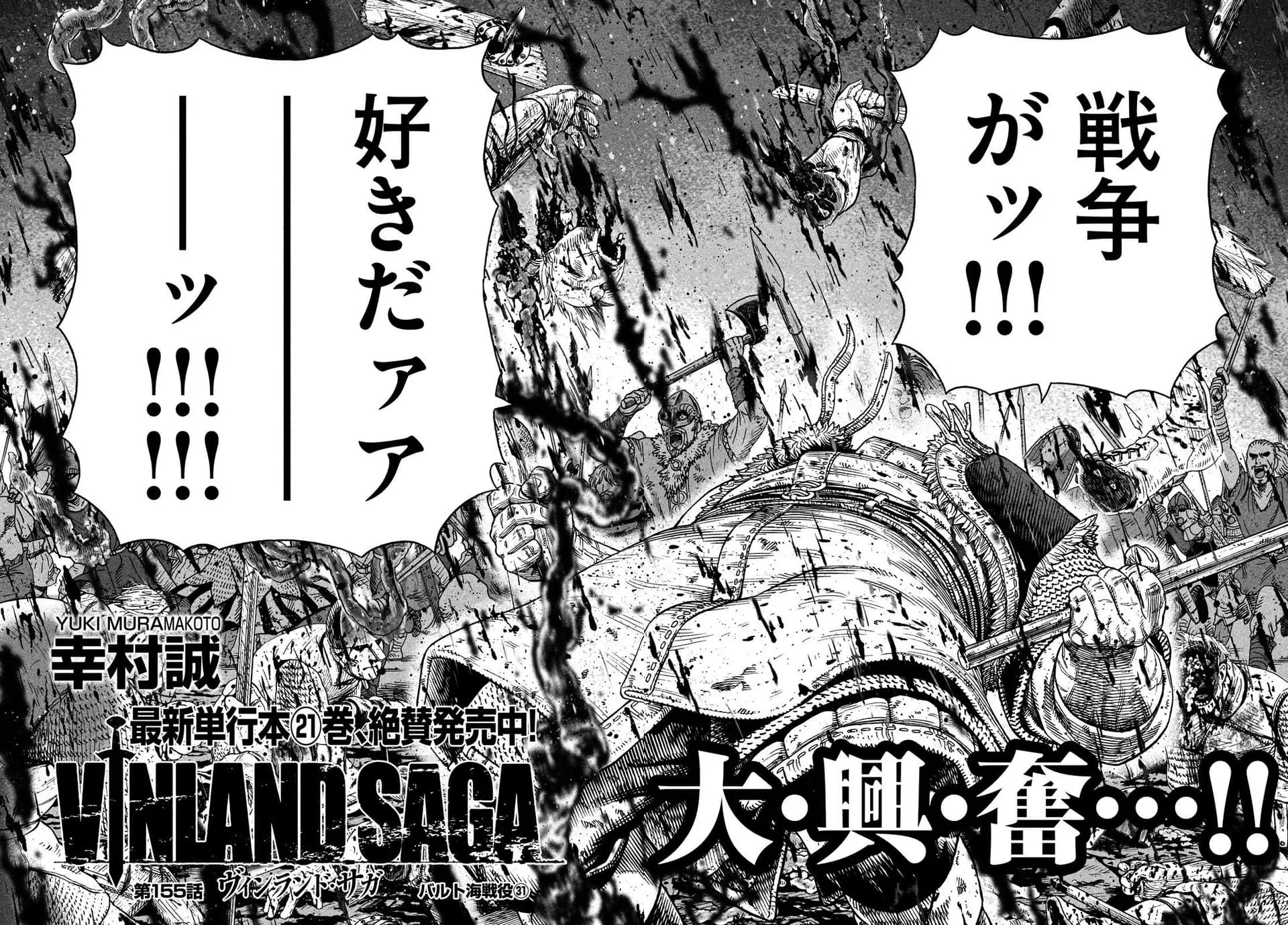 Official cover art of Chapter 155: War in the Baltic (31)