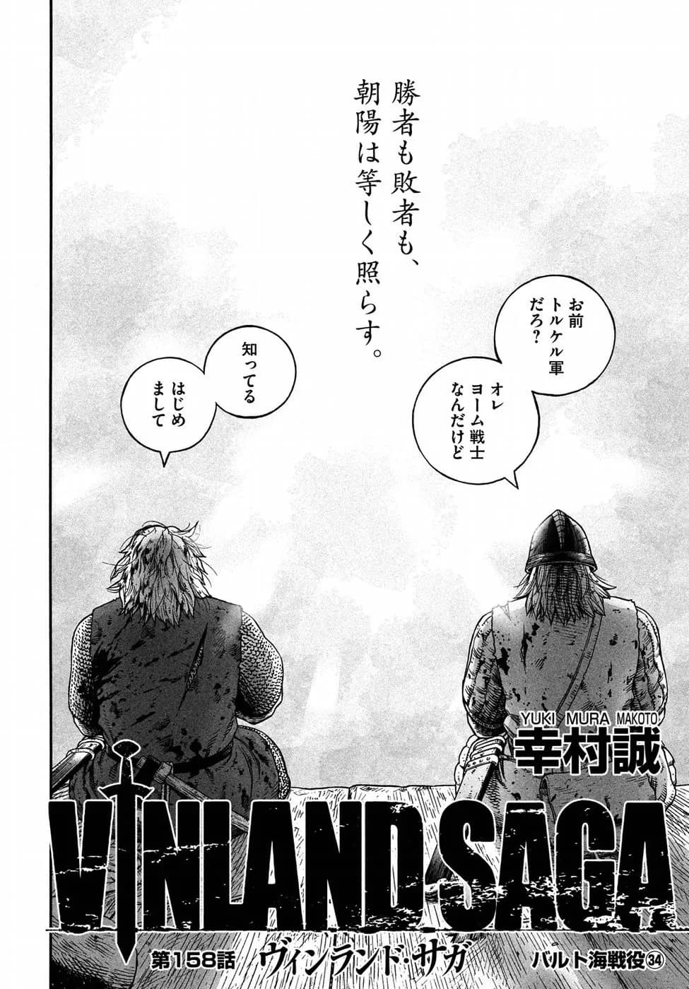 Official cover art of Chapter 158: War in the Baltic (34)