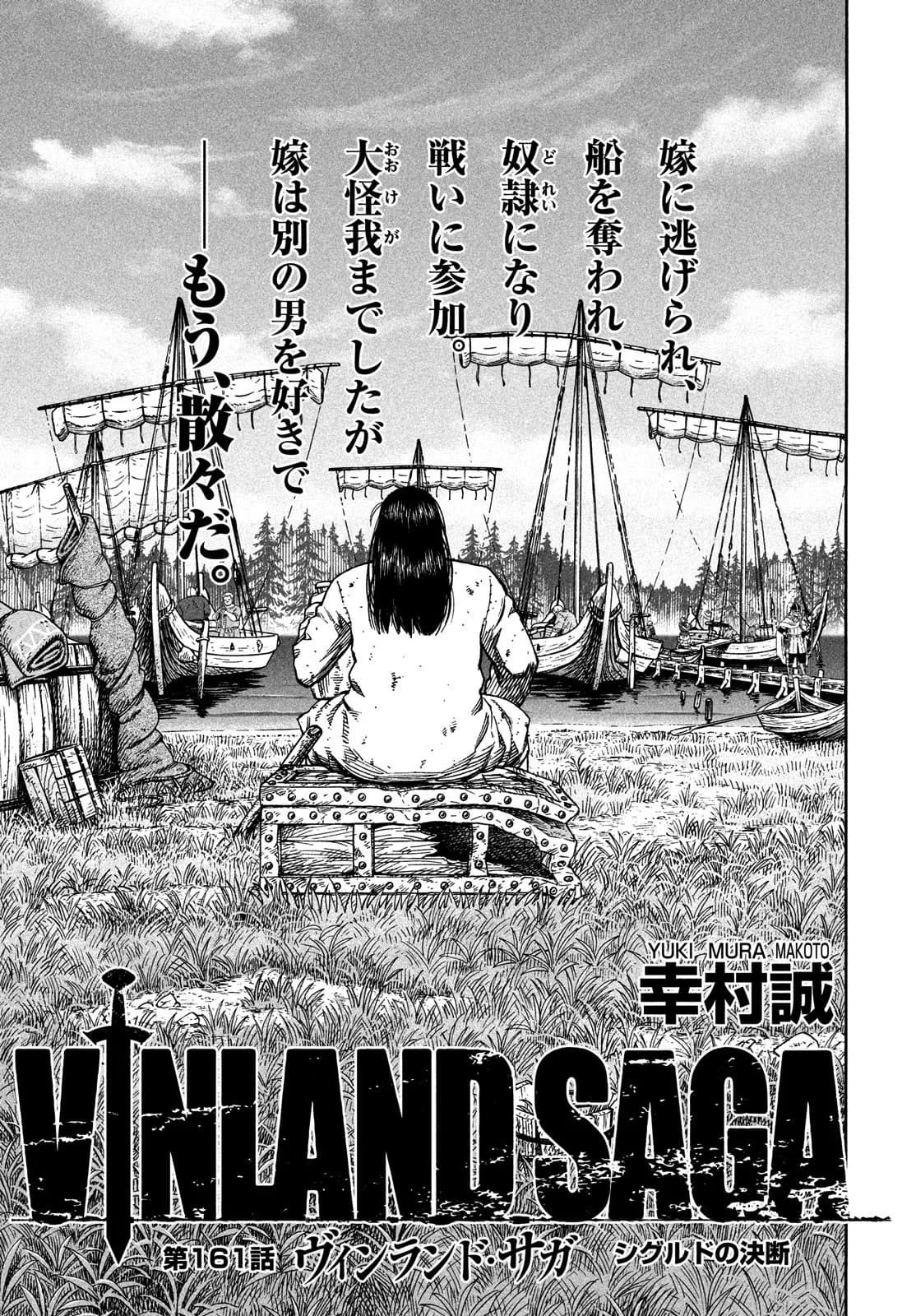 Official cover art of Chapter 161: Sigurd's Decision
