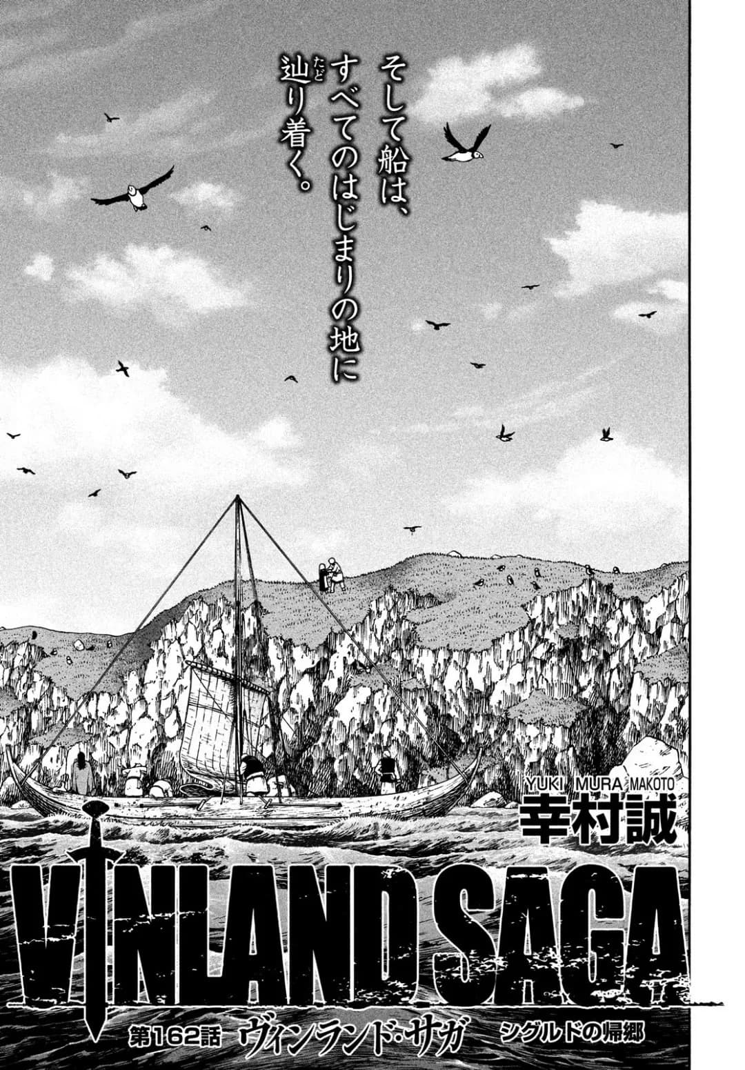 Official cover art of Chapter 162: Sigurd's Return