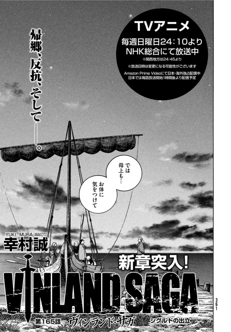 「シグルドの旅立ち」の公式カバーアート