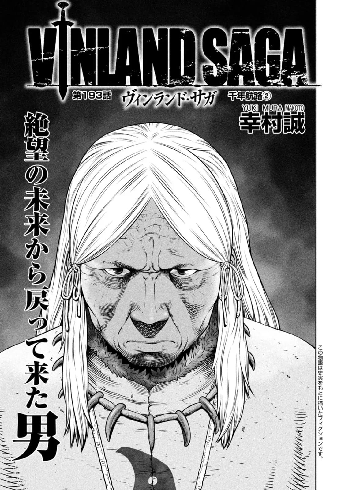「千年航路②」の公式カバーアート