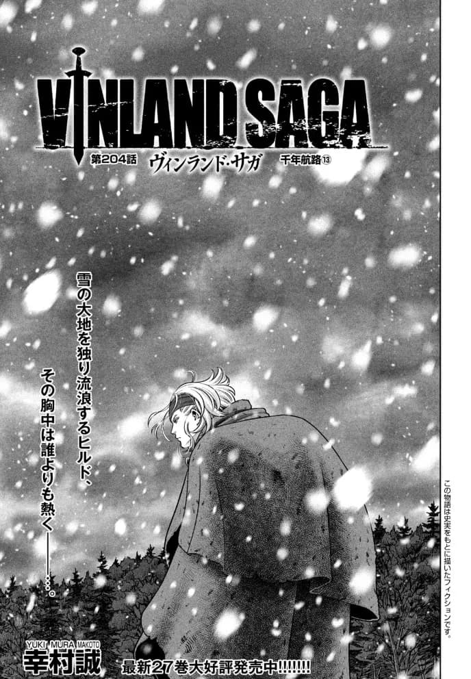「千年航路⑬」の公式カバーアート