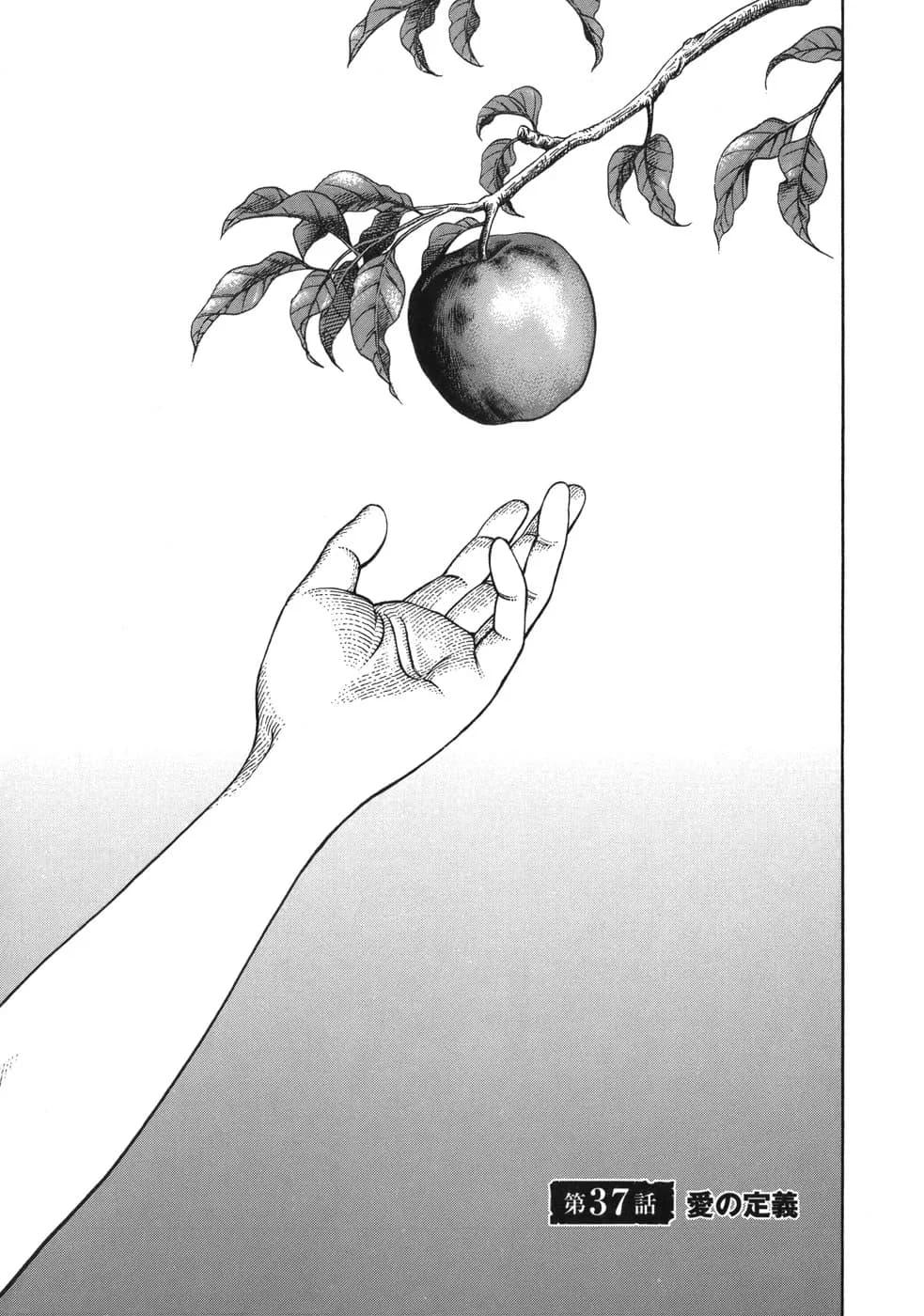 Official cover art of Chapter 37: The Definition of Love