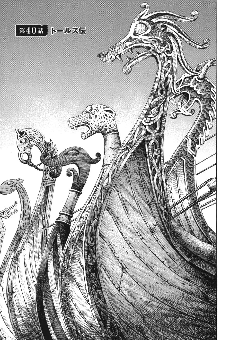 Official cover art of Chapter 40: The Legend of Thors