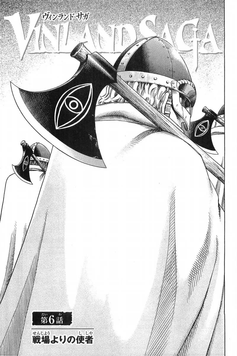 Official cover art of Chapter 6: Messenger from the Battlefield