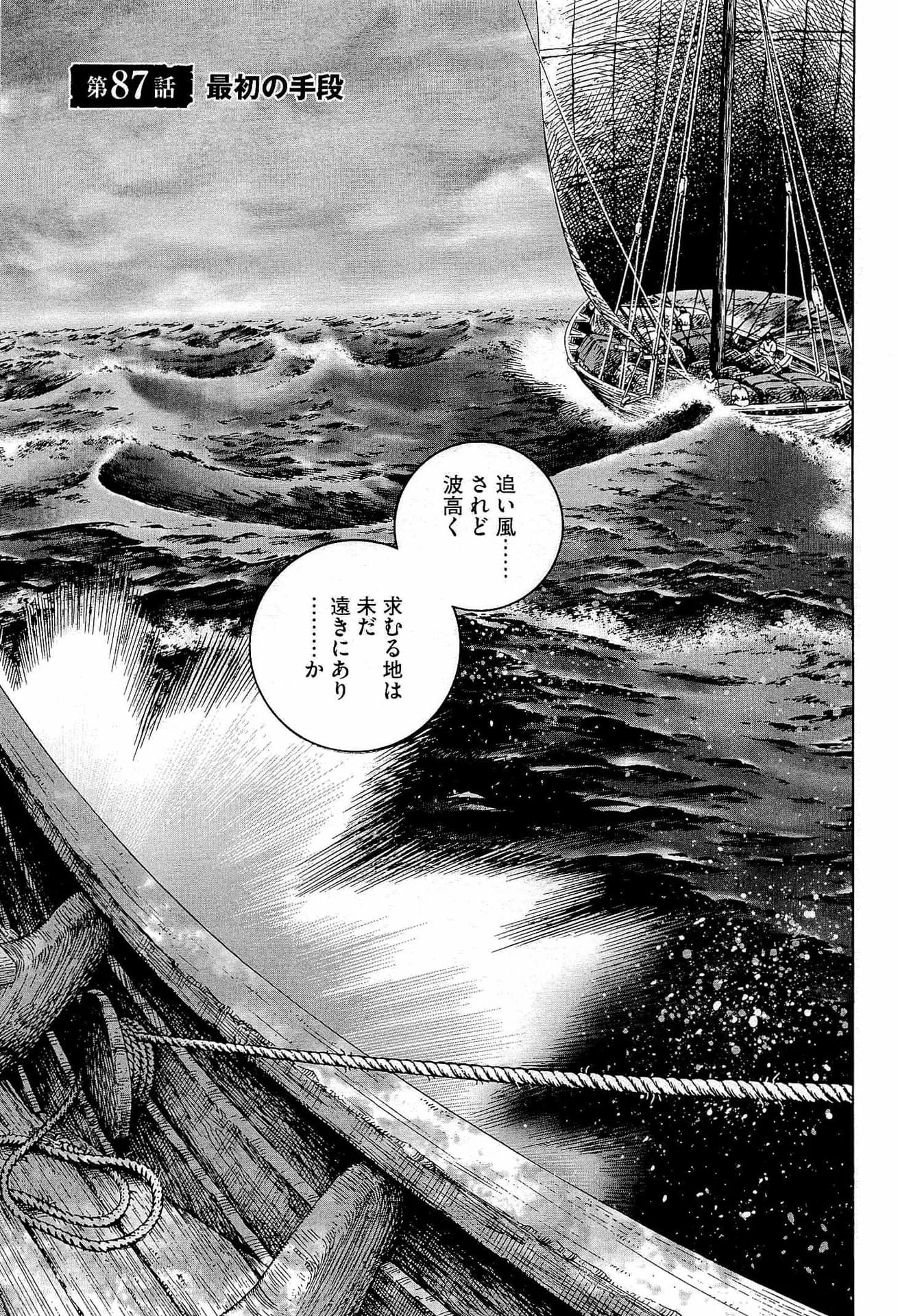 Official cover art of Chapter 87: The First Move