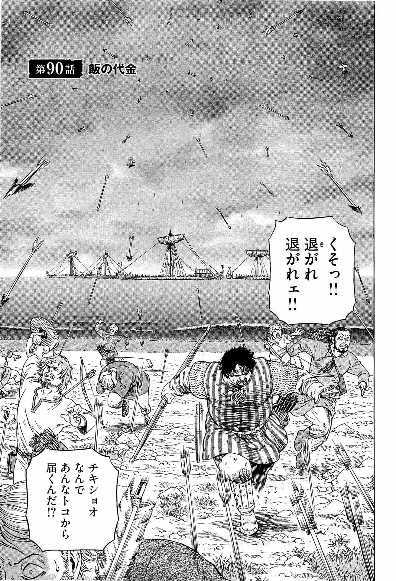 Official cover art of Chapter 90: The Price of the Food