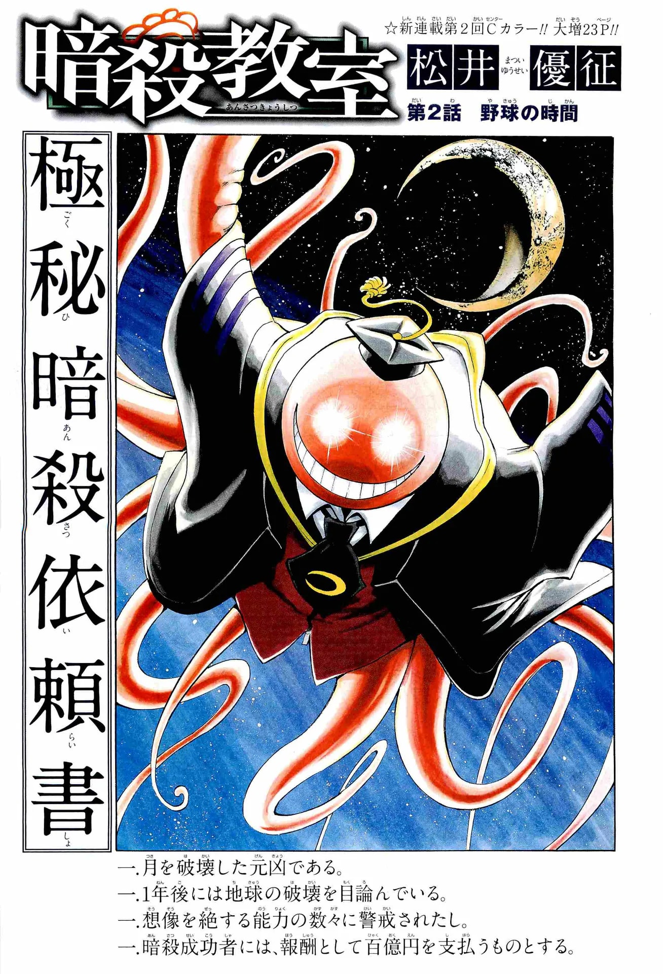 Official cover art of Chapter 2